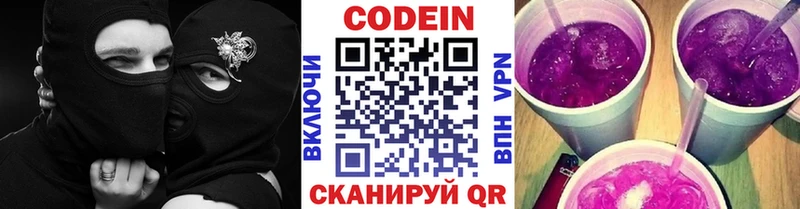 Кодеин Purple Drank  Купить  Гусь-Хрустальный 